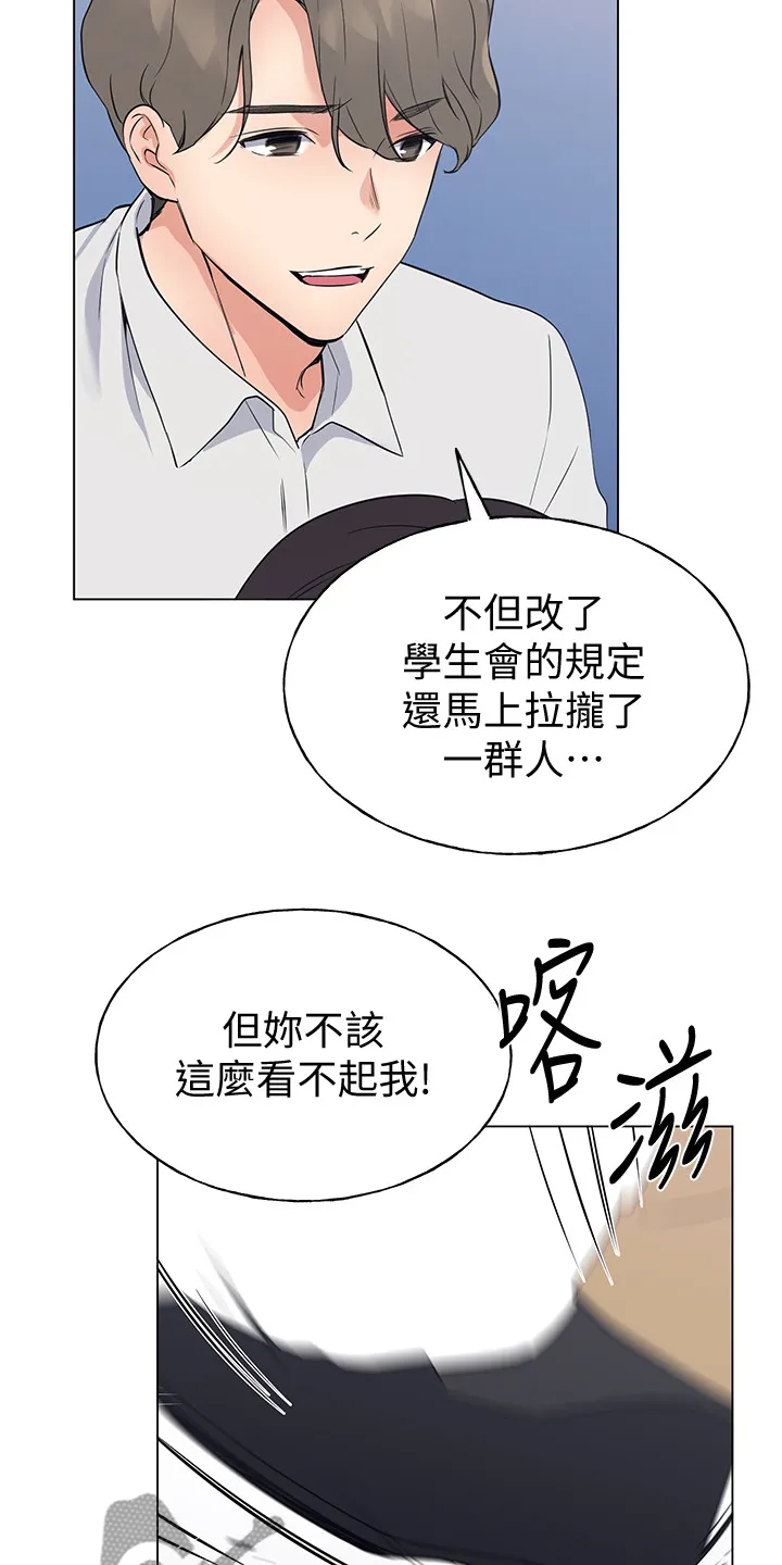 取代漫画漫画,第142章：救救我13图