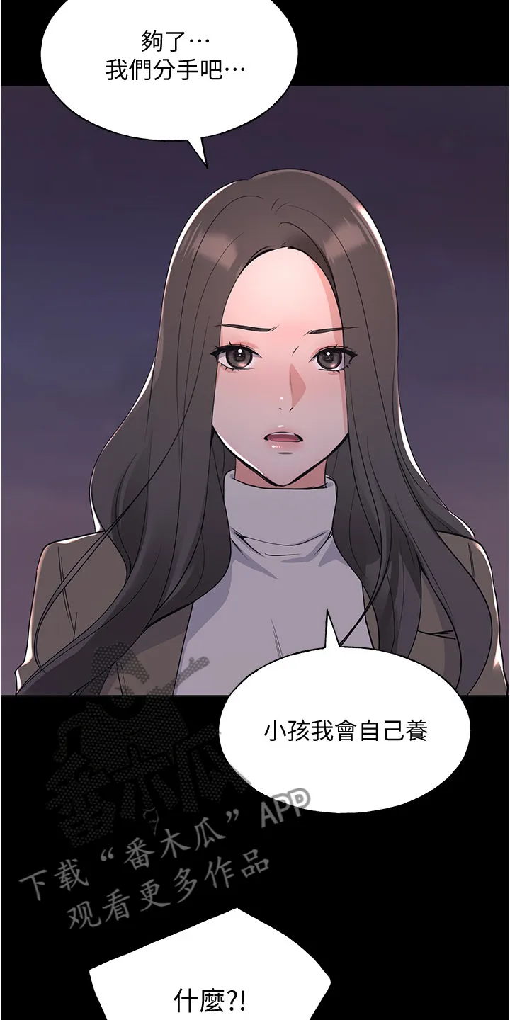 取代漫画无漫画,第152章：丹妃的意外21图