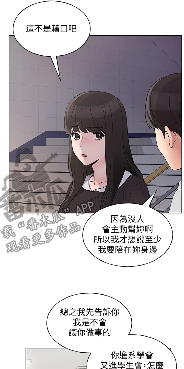 取代漫画漫画,第128章：仇恨与爱情14图