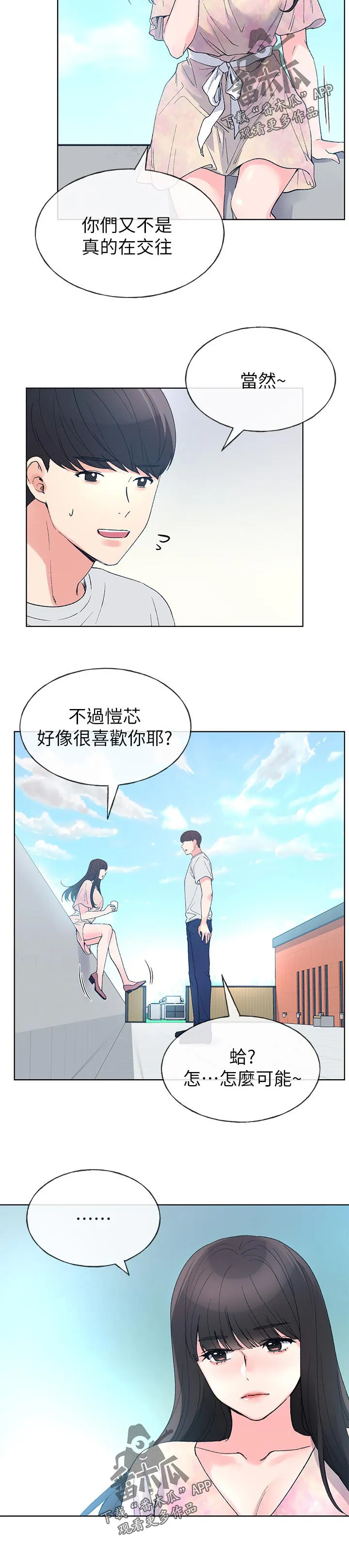 取代漫画漫画,第107章：一年前6图