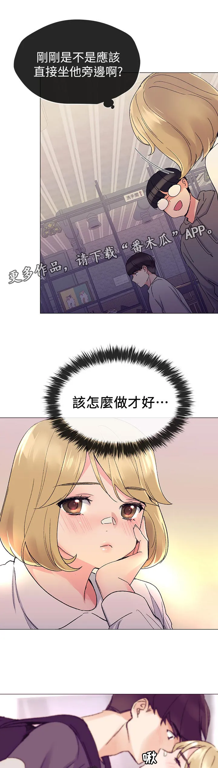 取代漫画漫画,第36章：屈服3图