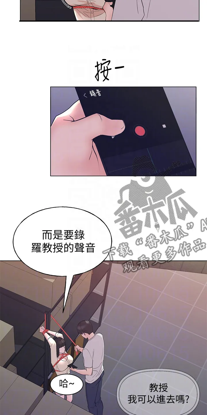 取代自己漫画漫画,第134章：录音19图