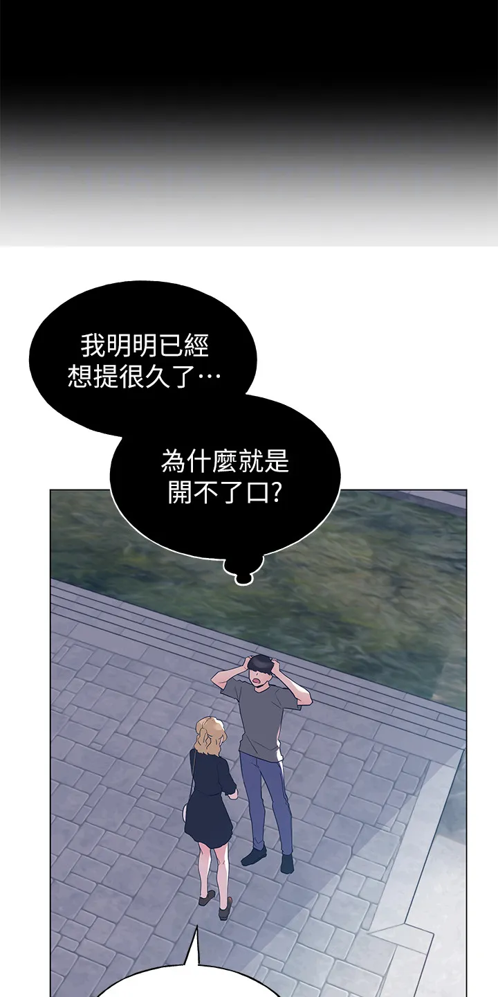 取代漫画漫画,第140章：真的对不起15图