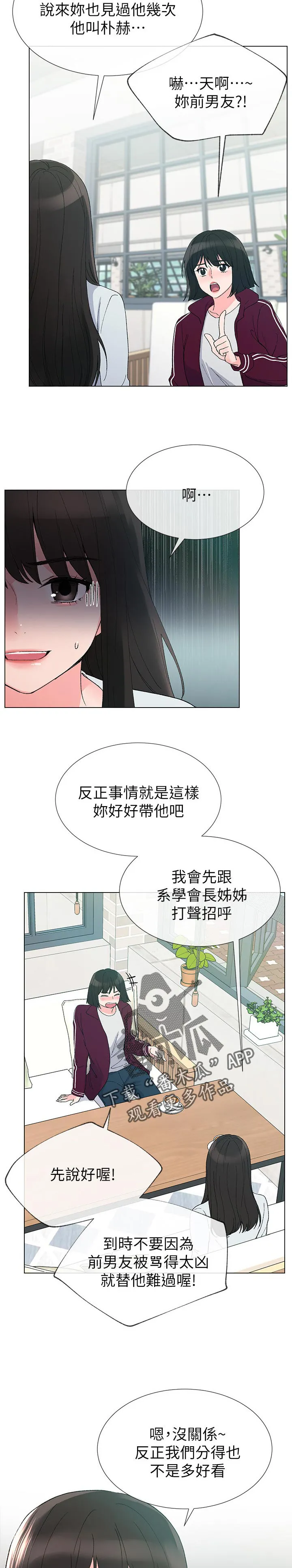 动画取代漫画漫画,第52章：信不过你2图