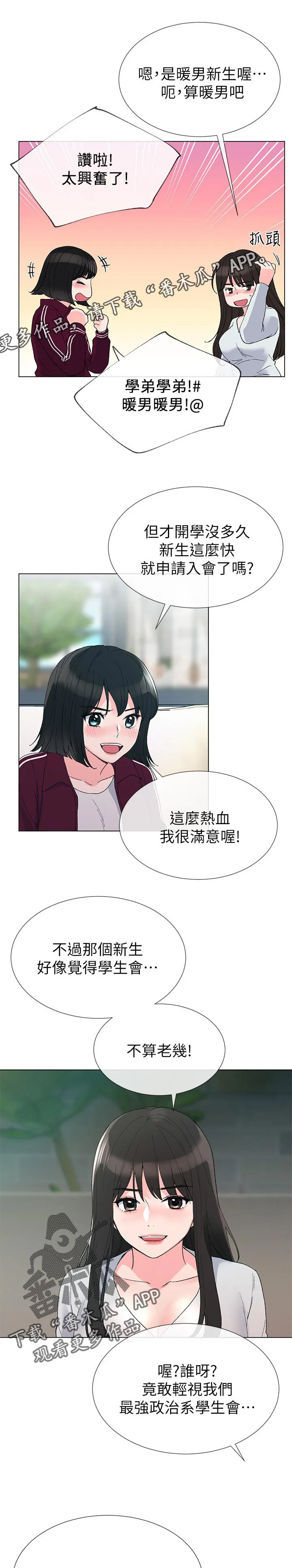 动画取代漫画漫画,第52章：信不过你1图