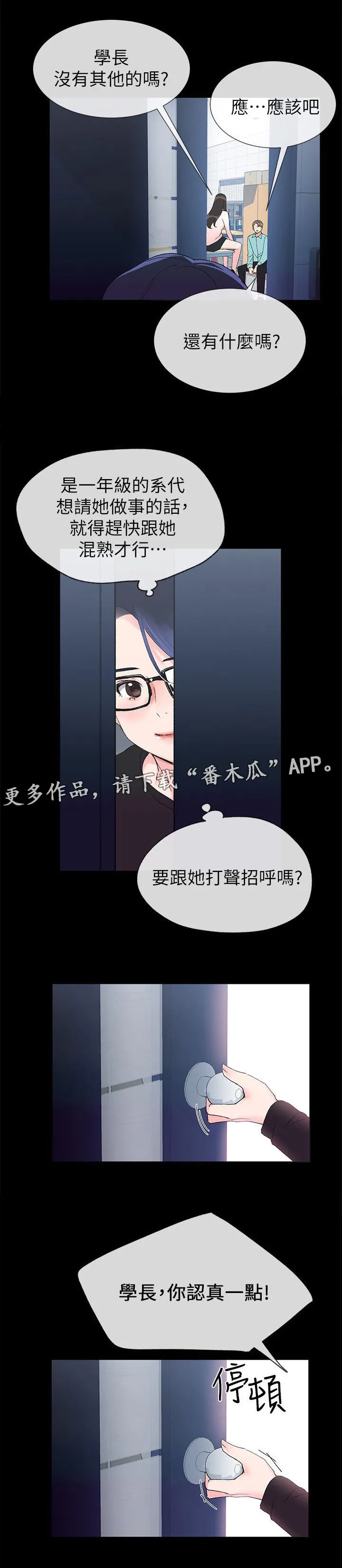 取代漫画!漫画,第25章：怒吼8图