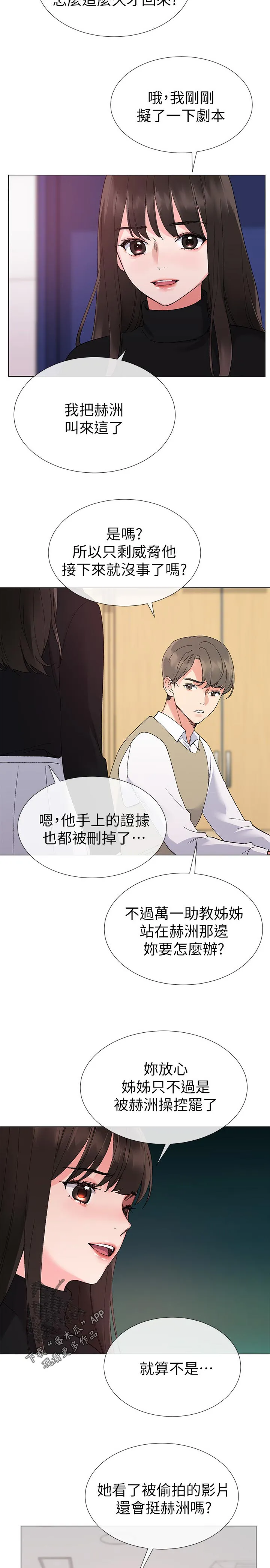 漫画师被ai取代漫画,第46章：约会！9图