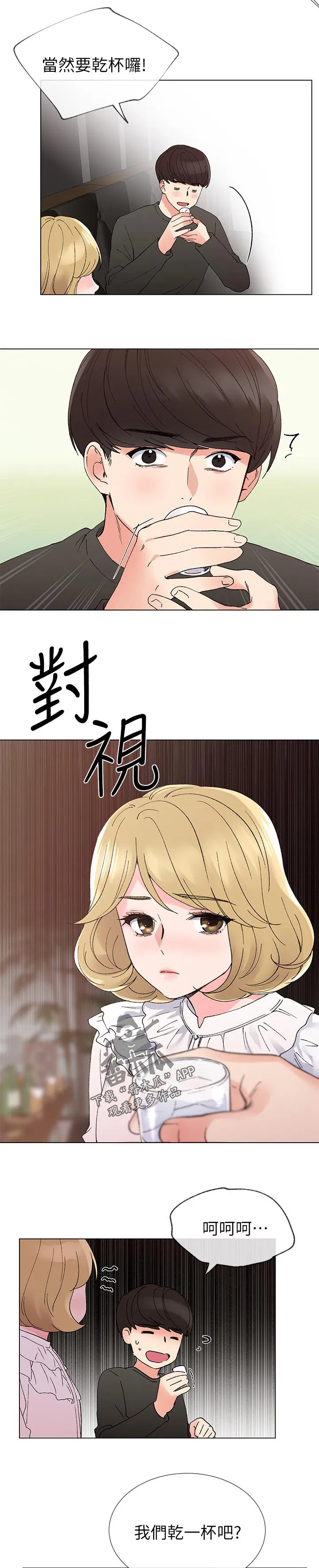 取代漫画漫画,第69章：先放过你5图