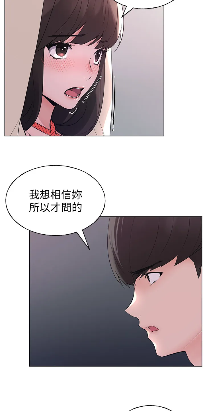 取代自己漫画漫画,第134章：录音17图