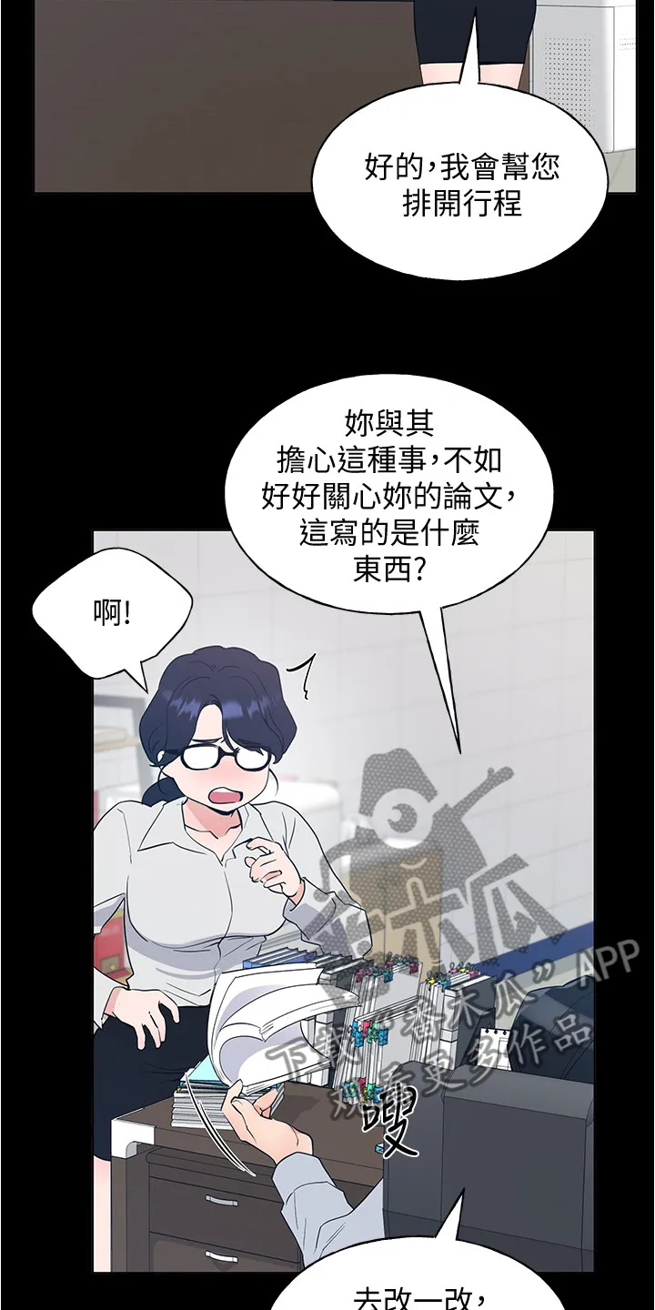 取代漫画!漫画,第151章：原来是她妹妹3图