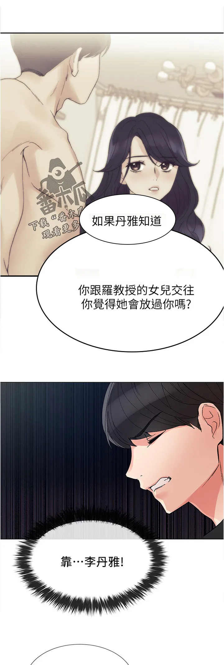 取代漫画在哪免费观看漫画,第70章：讨价还价5图