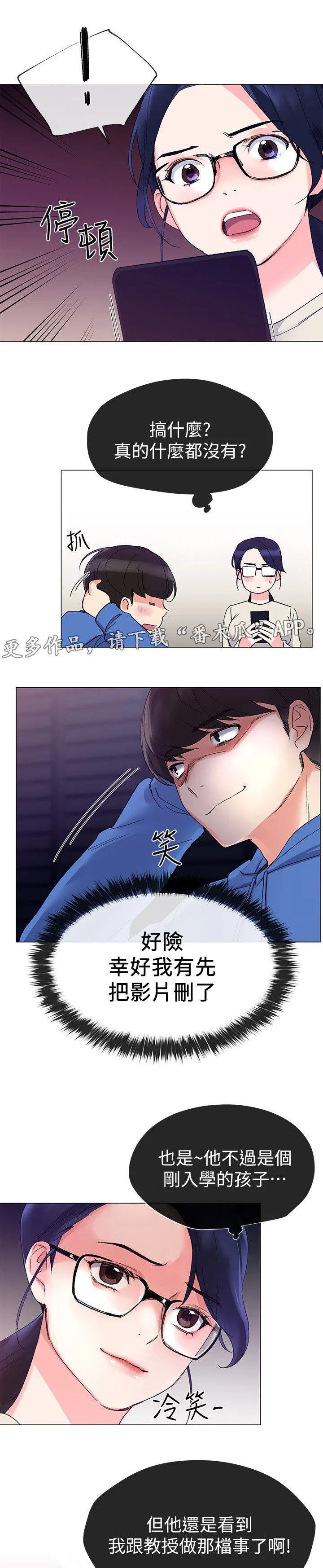 取代漫画漫画,第23章：帮忙6图