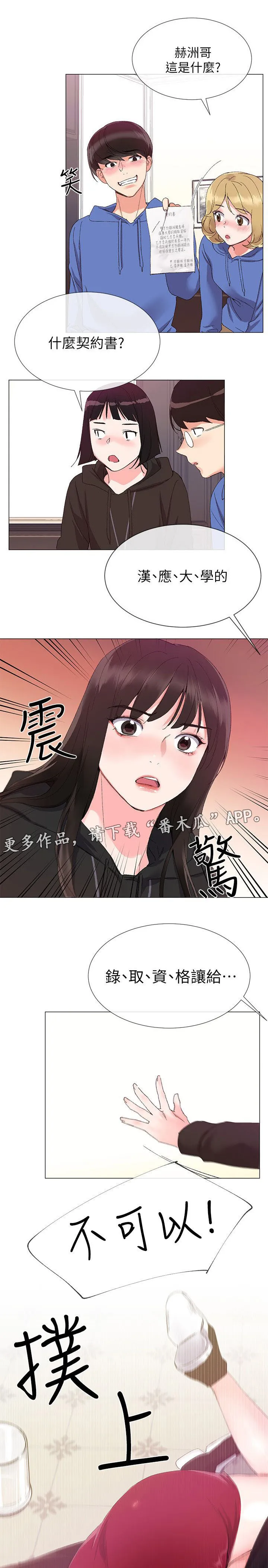 取代火影的动漫漫画,第16章：你是谁9图