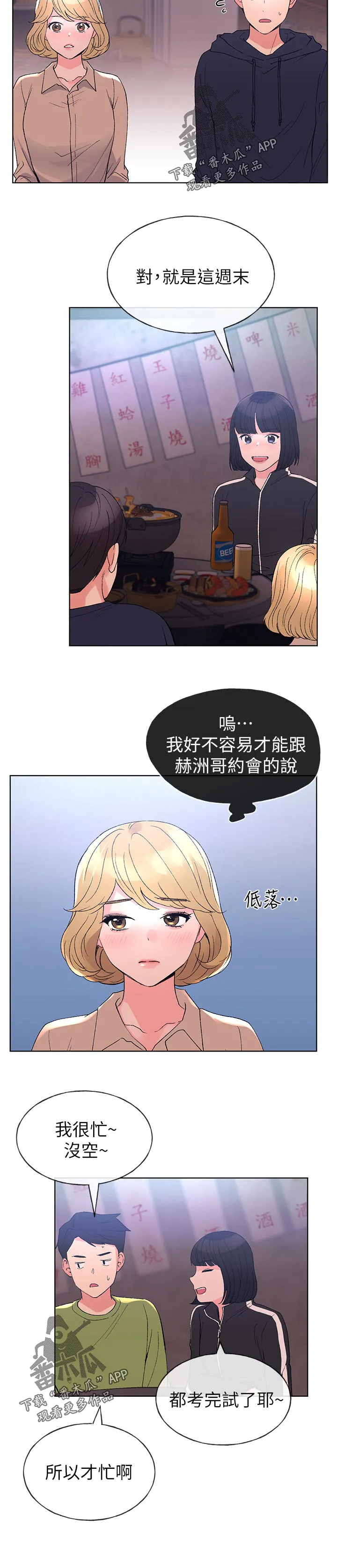 取代漫画漫画,第106章：距离12图