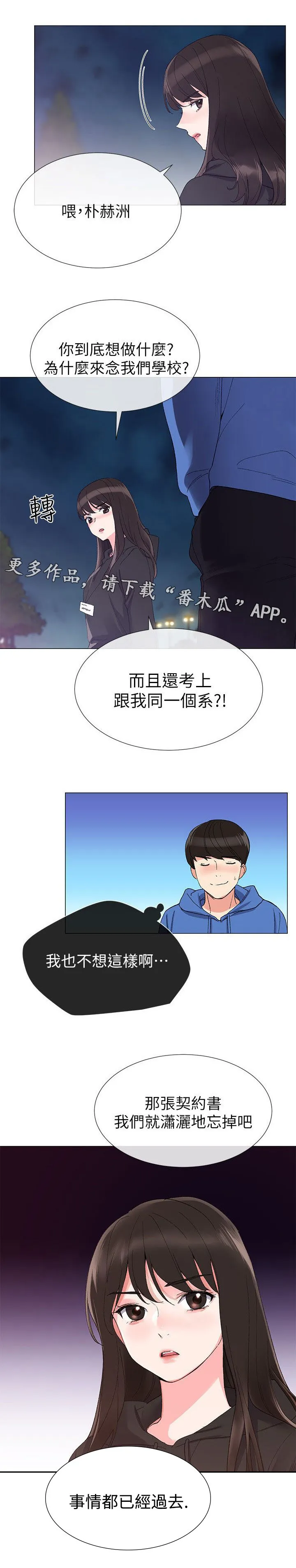 取代漫画在哪免费观看漫画,第17章：柜子6图