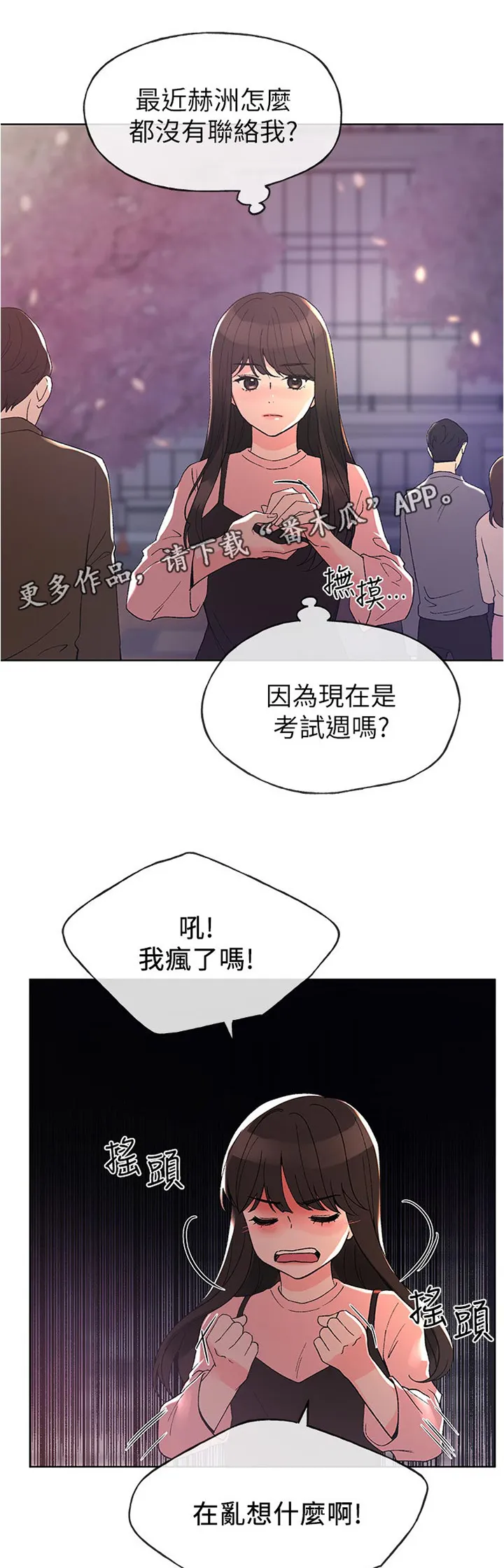 取代完整版漫画,第86章：还满意吗3图