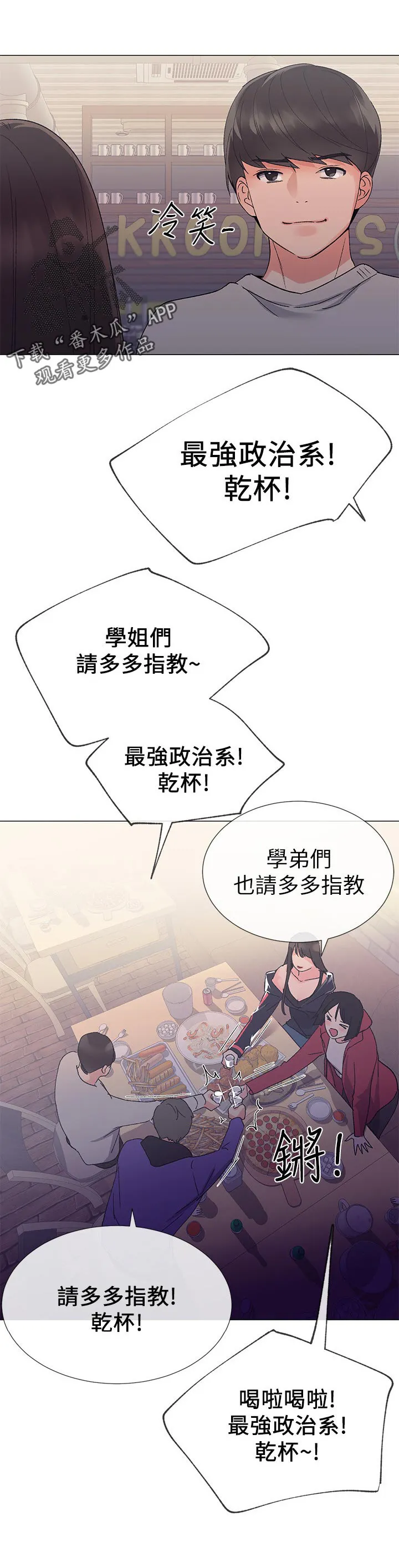 取代漫画漫画,第35章：谁会记得6图