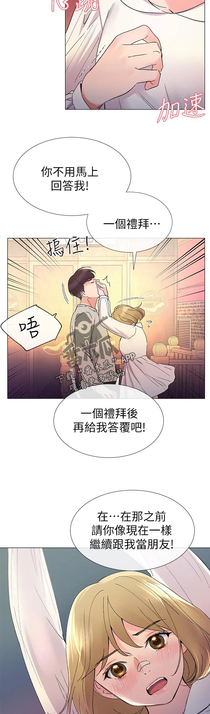 取代漫画漫画,第38章：退选期2图