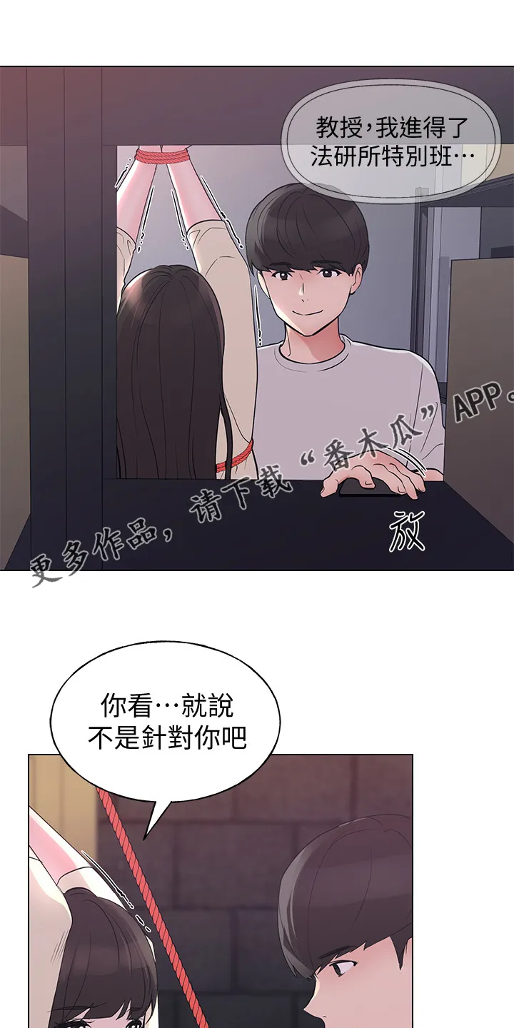 取代自己漫画漫画,第135章：不是针对你1图