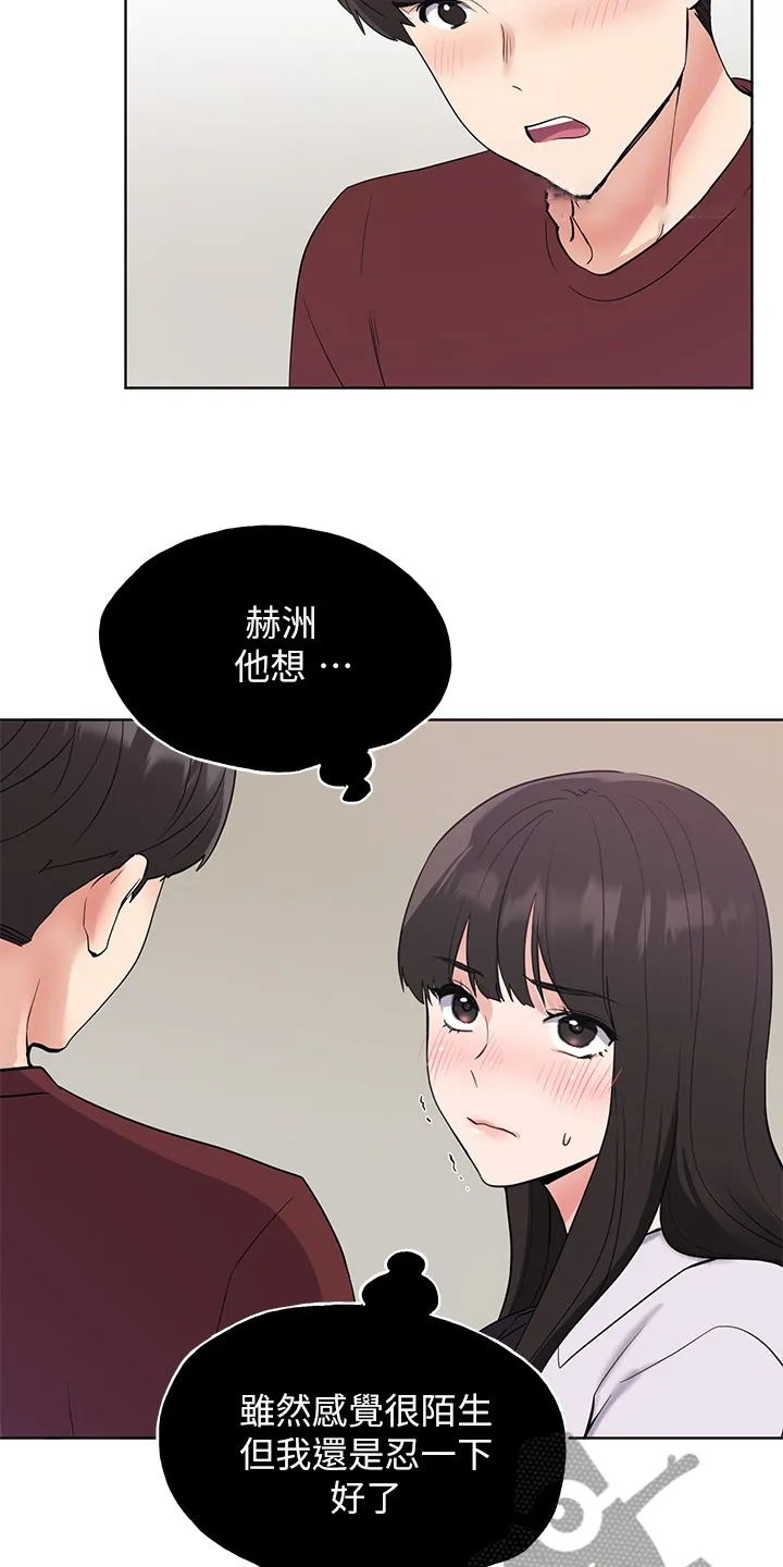 取代自己漫画漫画,第157章：我不习惯9图