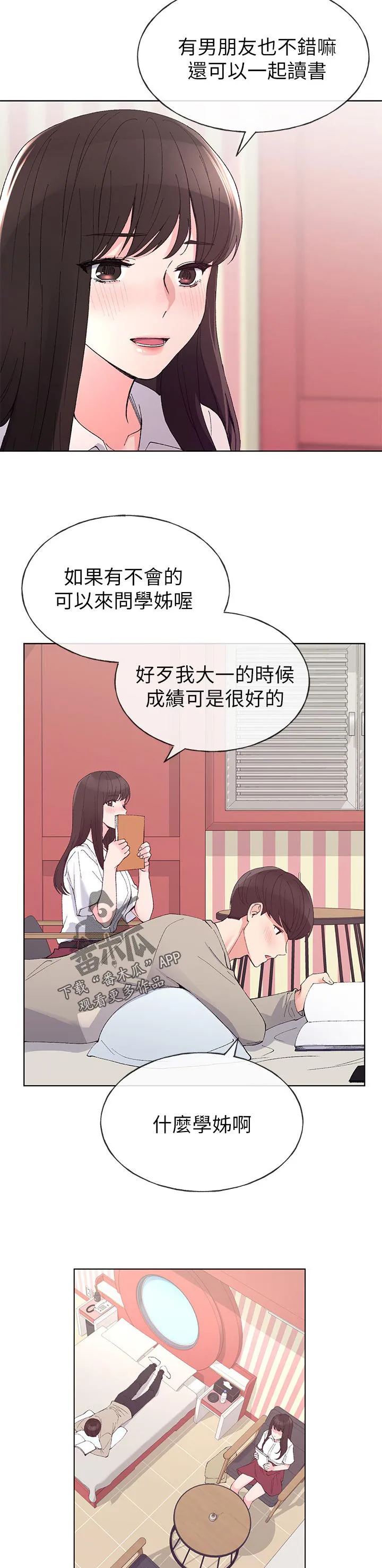 取代漫画无漫画,第98章：游乐园7图