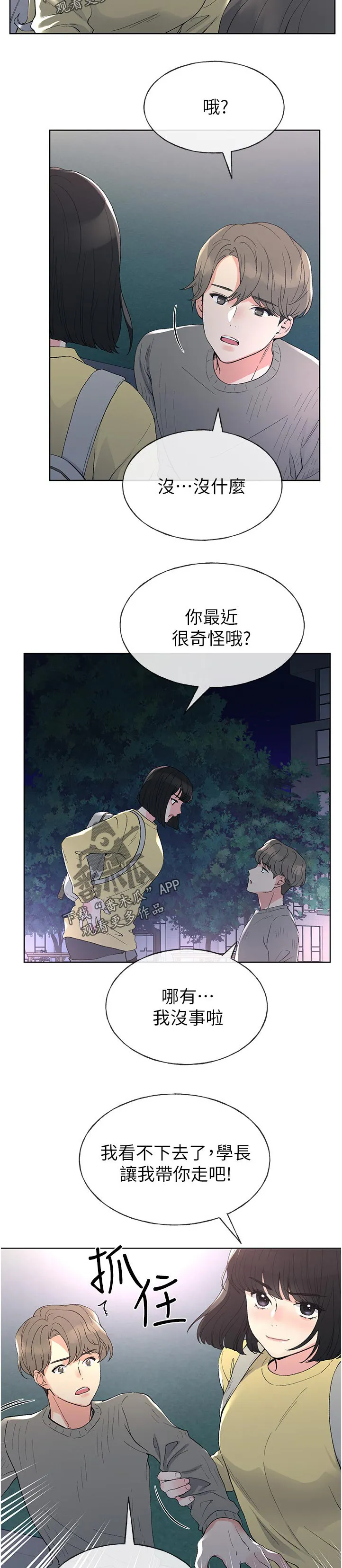 取代漫画漫画,第81章：什么时候才回来11图