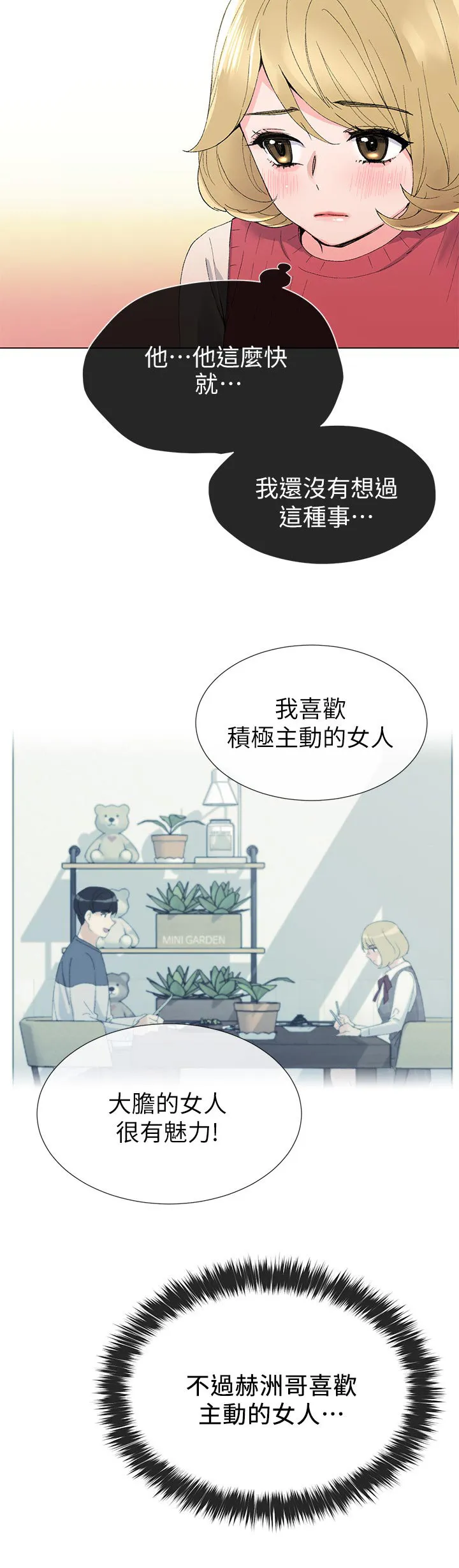 取代漫画漫画,第59章：指使9图