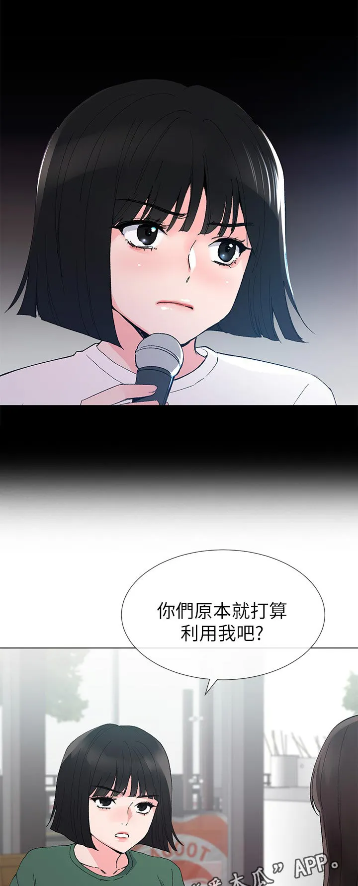 取代韩漫全文免费阅读漫画,第67章：惊喜？6图