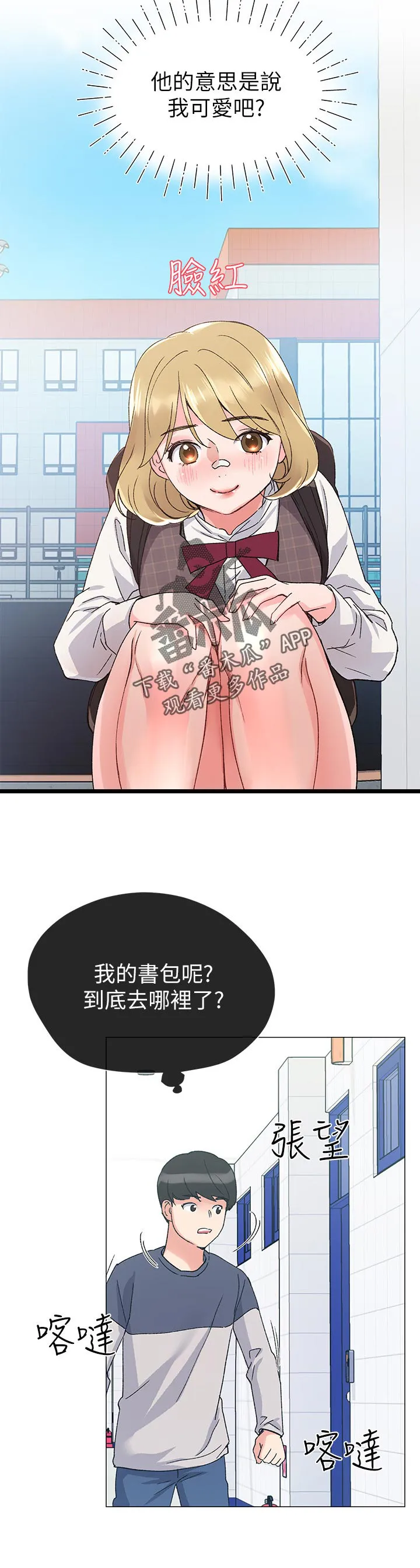 取代漫画漫画,第33章：做什么4图