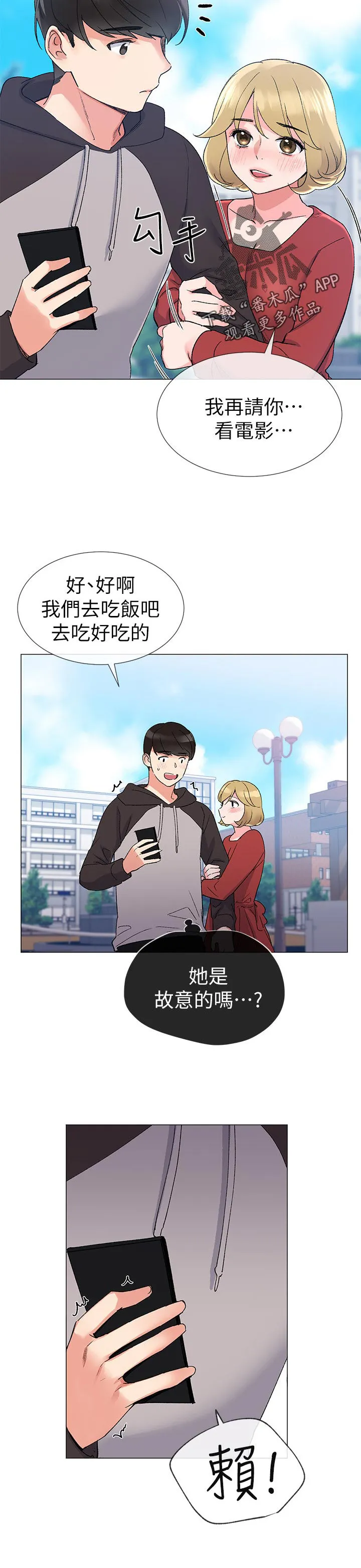 取代小说人物漫画,第41章：明天见9图