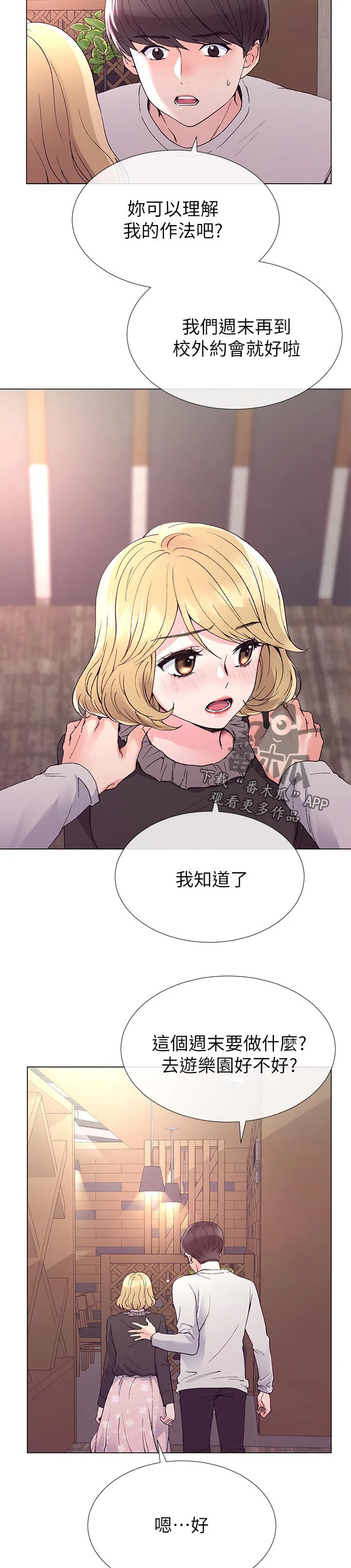 取代漫画漫画,第65章：左右手4图