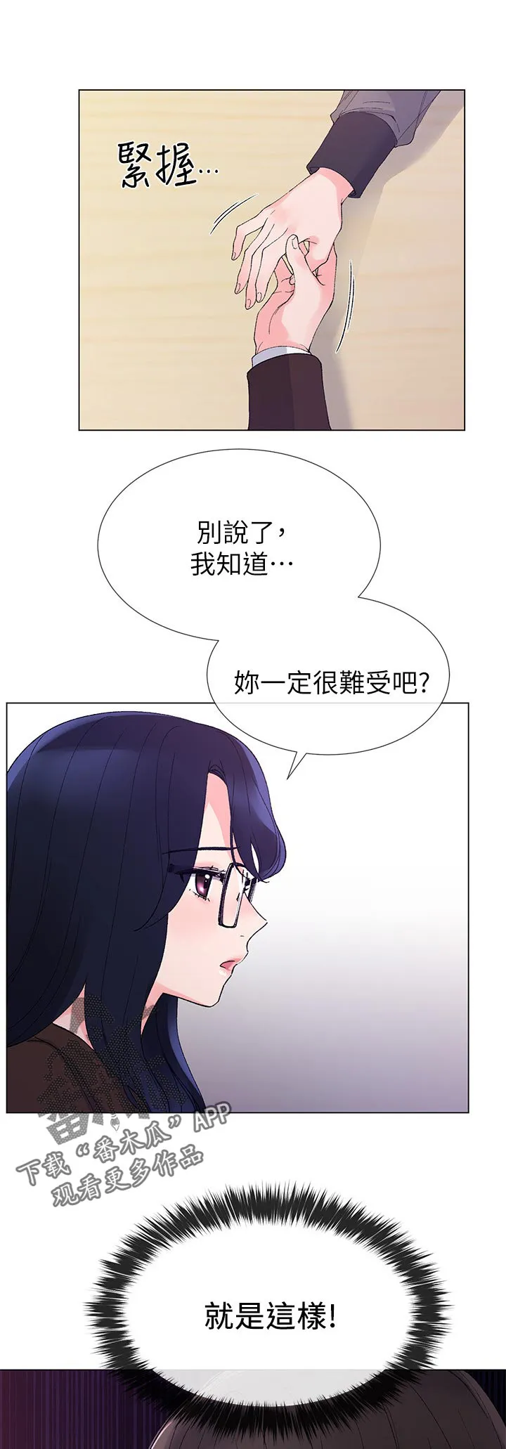 取代漫画漫画,第59章：指使3图