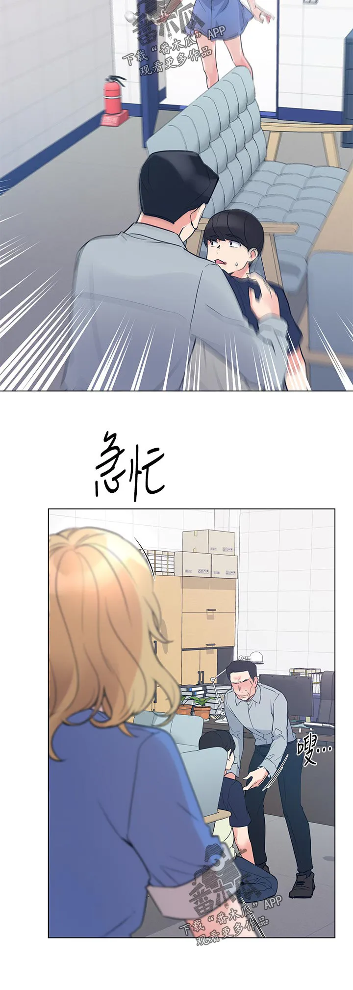 取代漫画漫画,第121章： 道歉6图