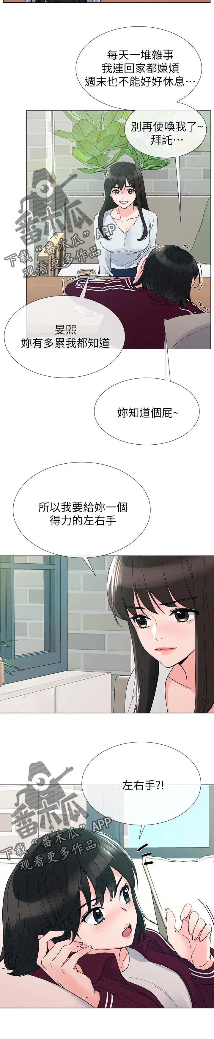 取代漫画漫画,第51章：不能任他摆布11图