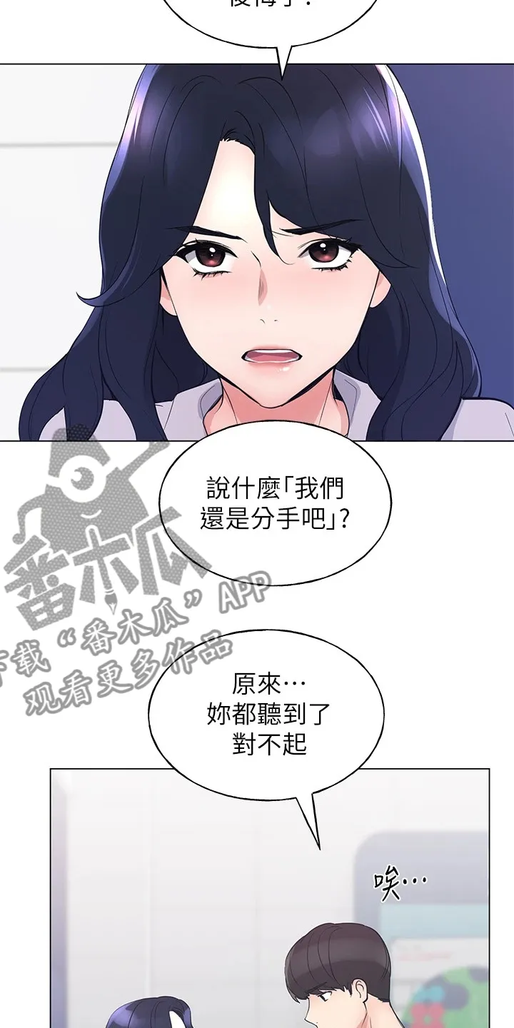 取代漫画漫画,第131章：你都听到了4图