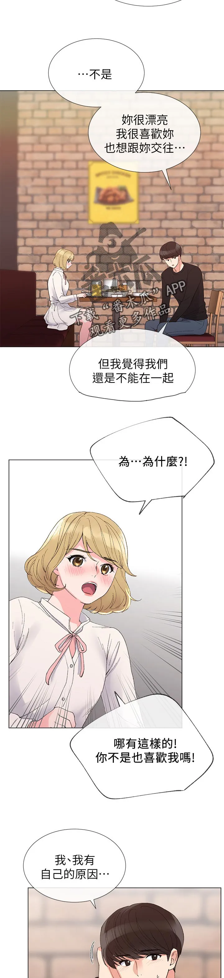 动画取代漫画漫画,第52章：信不过你9图