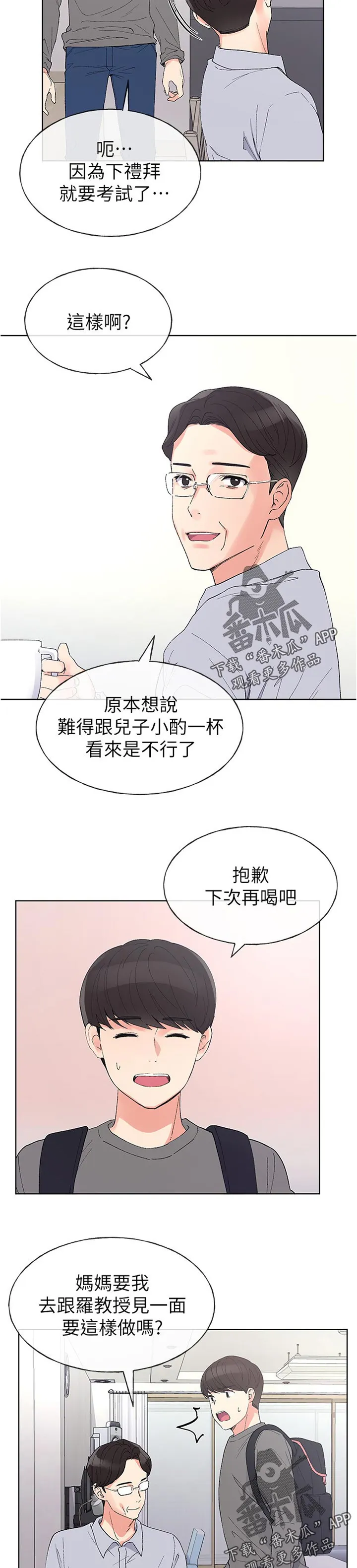 取代漫画漫画,第93章：暗恋3图