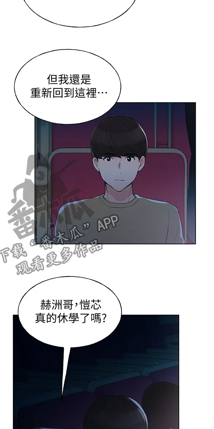 取代自己漫画漫画,第147章：拜托你了8图