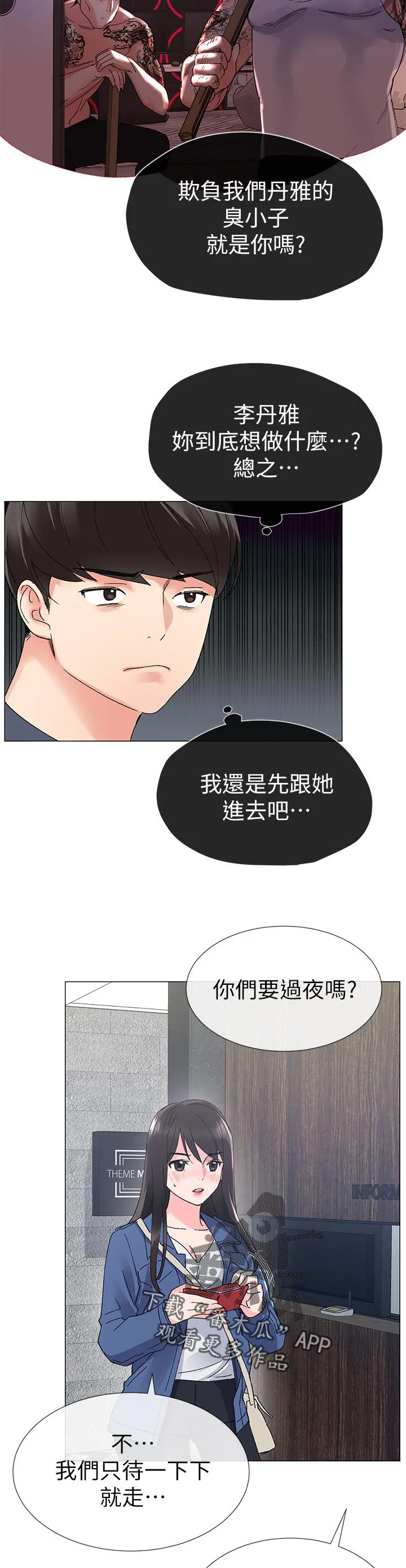 取代自己漫画漫画,第28章：猜想5图