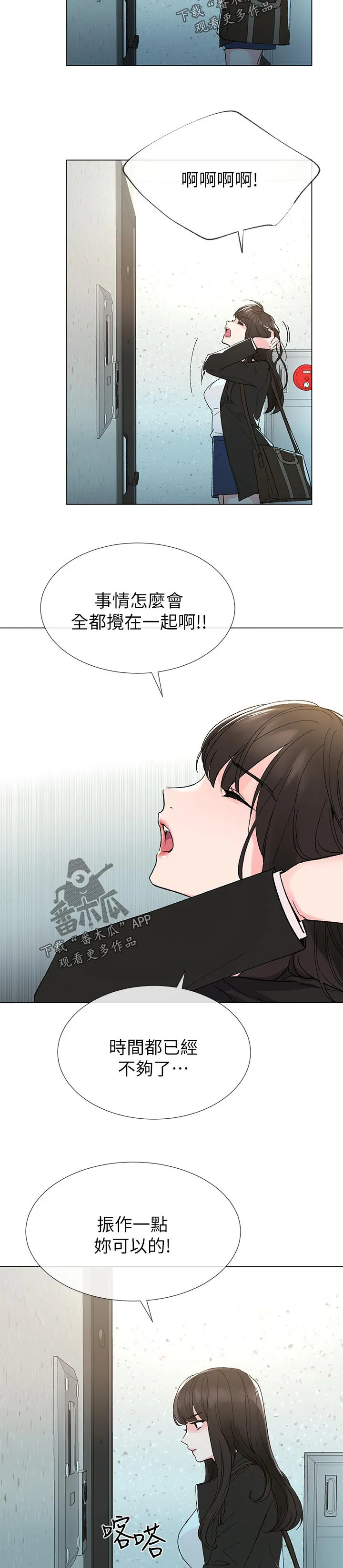 取代漫画漫画,第68章：送纸8图