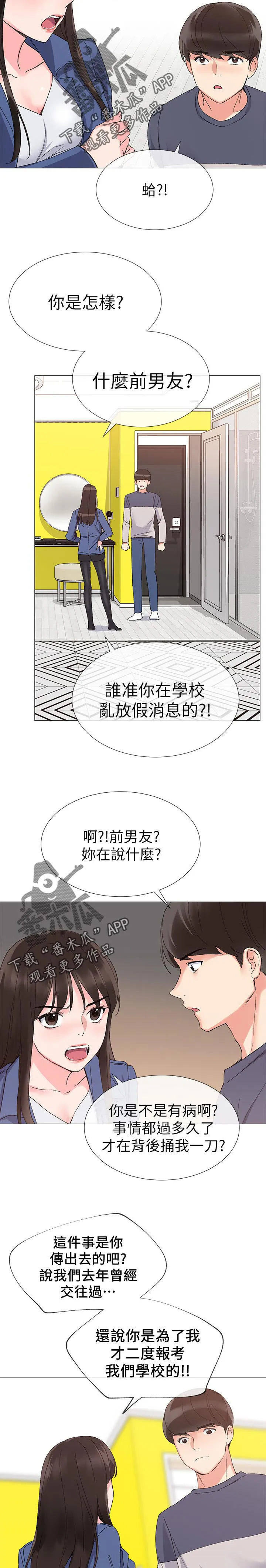 取代自己漫画漫画,第28章：猜想9图