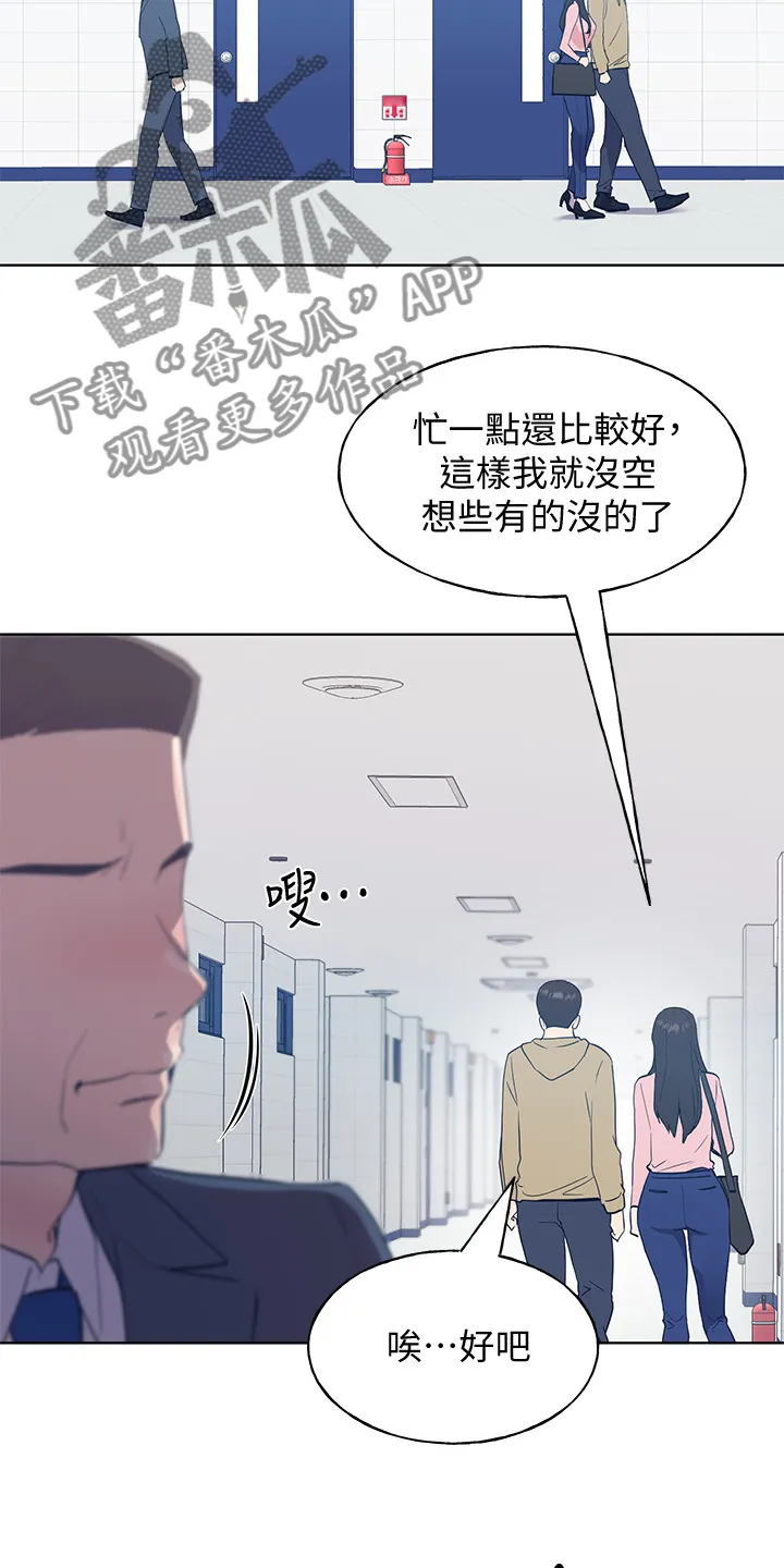 取代漫画漫画,第155章：那个短信14图