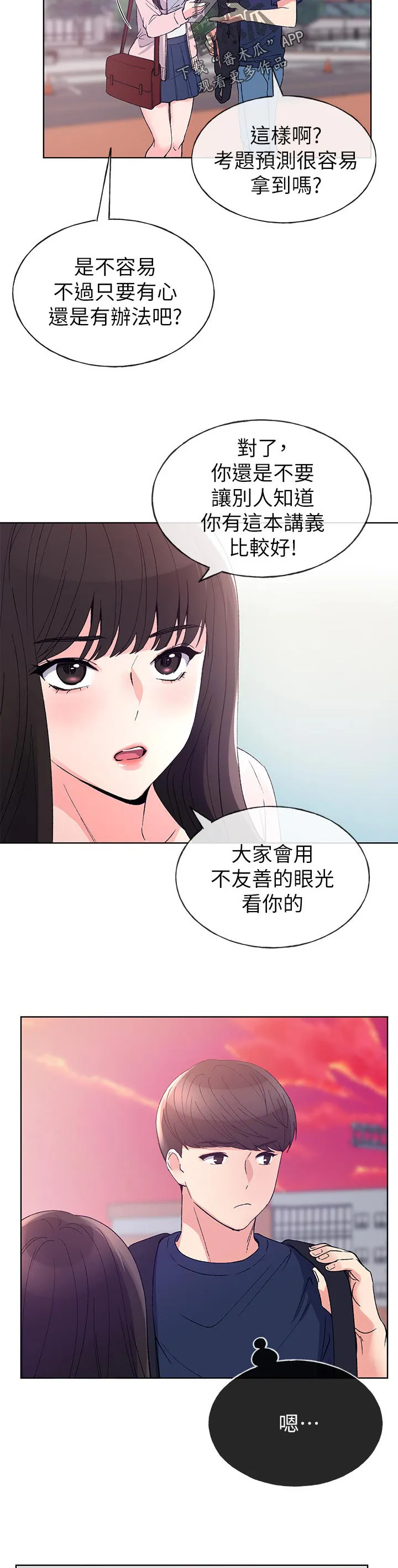 取代漫画漫画,第105章：争吵4图