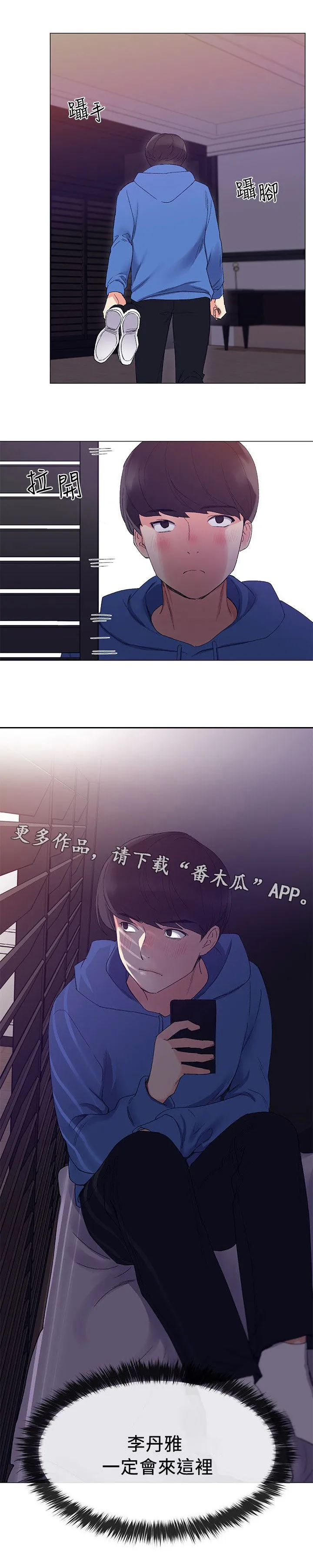 取代小说人物漫画,第19章：把柄3图