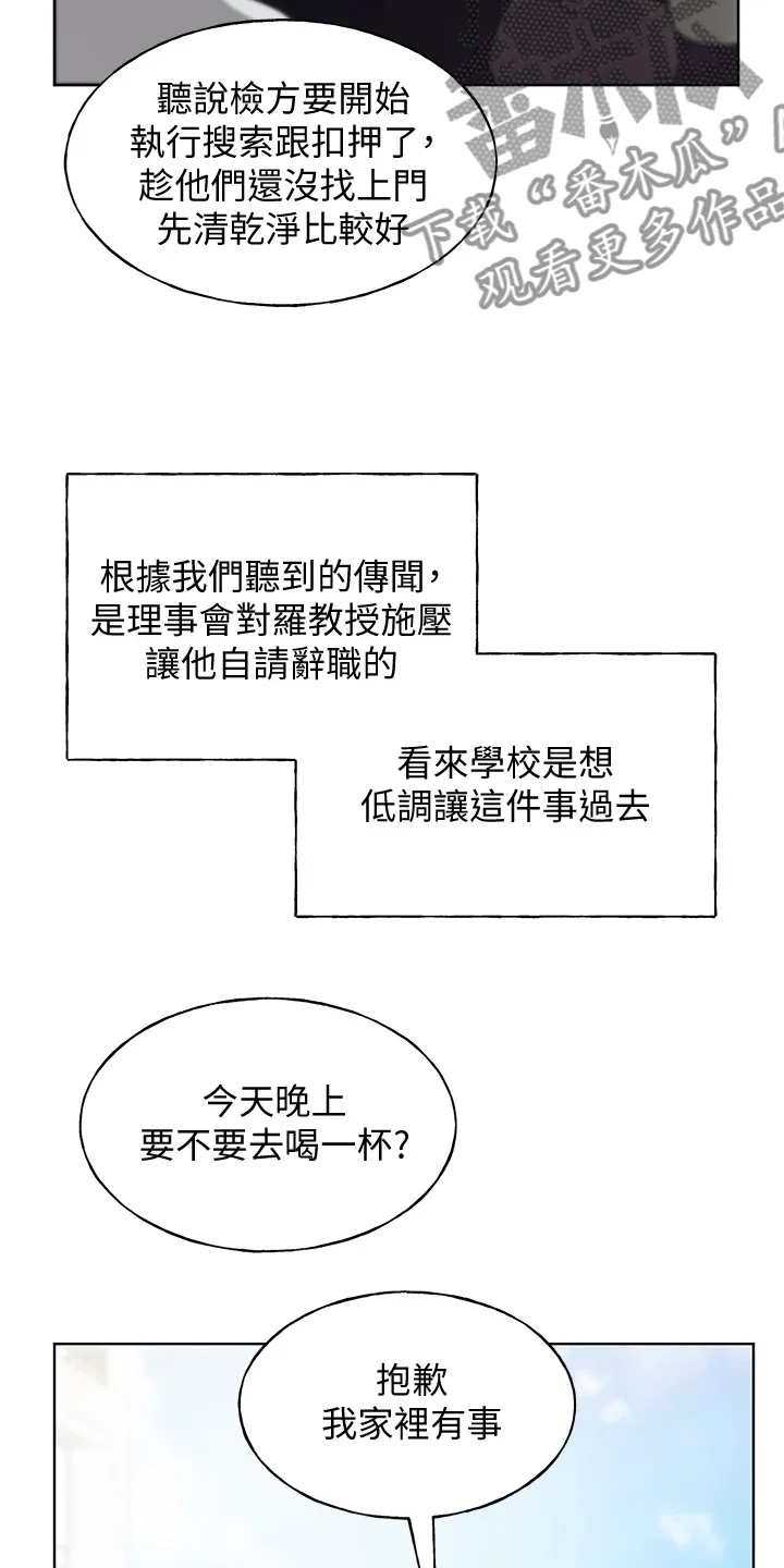 取代漫画!漫画,第169章：【完结】平凡的大学生9图