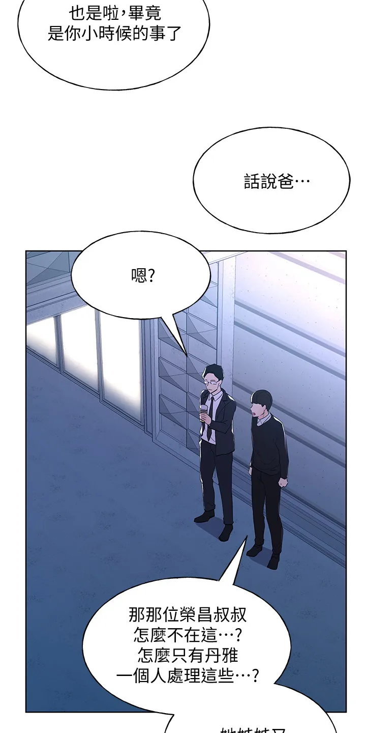 取代漫画在哪免费观看漫画,第153章：原来早已相识14图