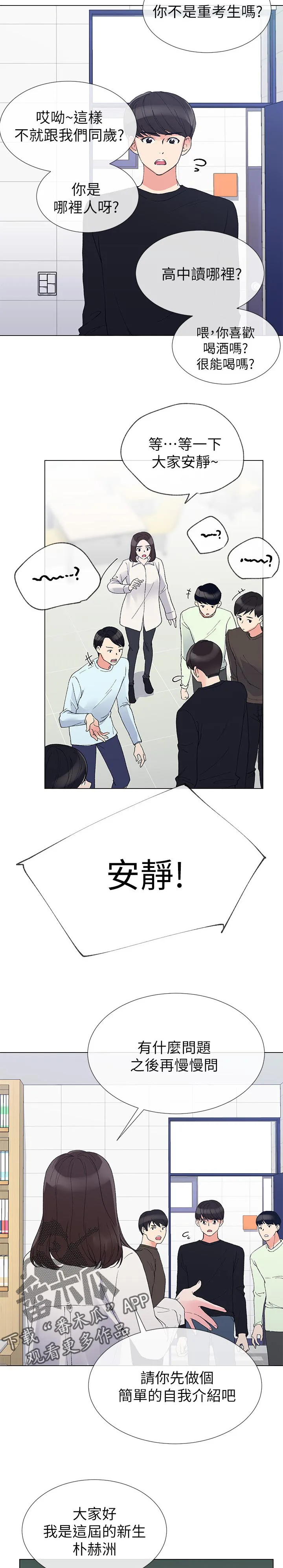 动画取代漫画漫画,第53章：不想看见你的脸10图