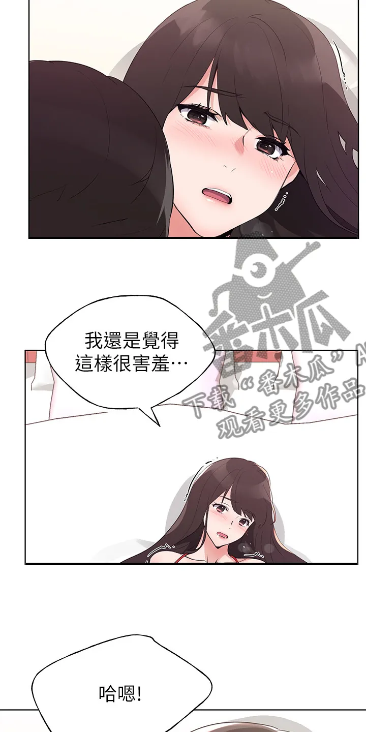 取代漫画漫画,第146章：恩爱的一天2图