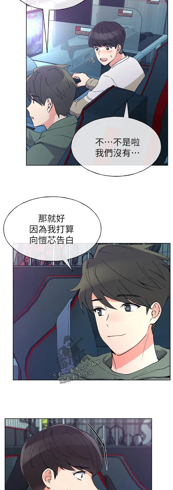 动画取代漫画漫画,第84章：礼物4图