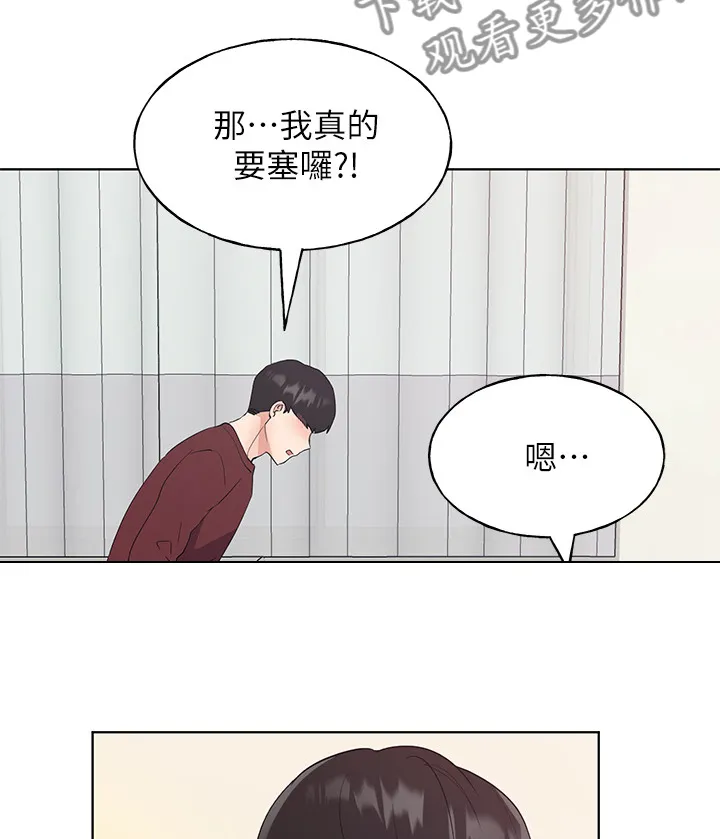 取代漫画漫画,第156章：床下的小玩具19图